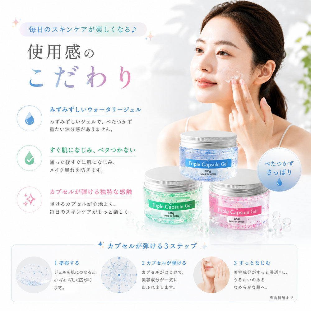トリプルカプセルジェル 100g×3 3in1オールインワン保湿ジェル 化粧水・乳液・クリーム 1本で時短ケア Ciel-5-A