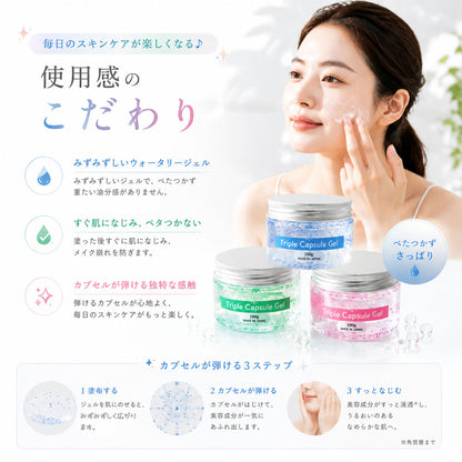 トリプルカプセルジェル 100g×3 3in1オールインワン保湿ジェル 化粧水・乳液・クリーム 1本で時短ケア Ciel-5-A