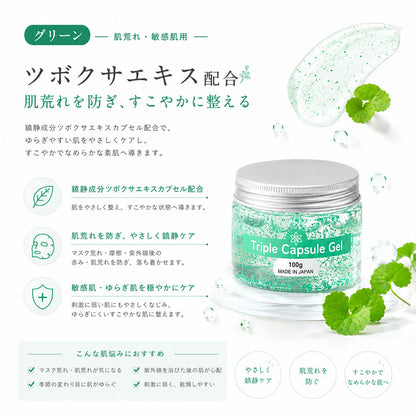 トリプルカプセルジェル 100g×3 3in1オールインワン保湿ジェル 化粧水・乳液・クリーム 1本で時短ケア Ciel-5-A