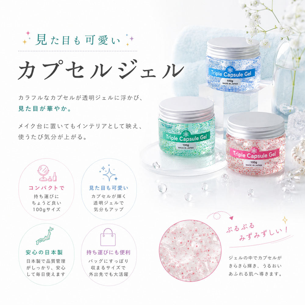 トリプルカプセルジェル 100g×3 3in1オールインワン保湿ジェル 化粧水・乳液・クリーム 1本で時短ケア Ciel-5-A