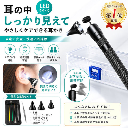 LEDライト付き耳かきセット 角度調整可能・収納ケース付き