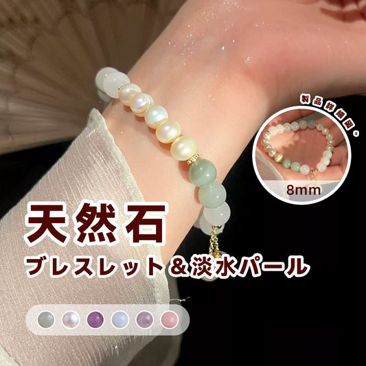 天然石＆淡水パール ブレスレット Good Luck パワーストーン WRTA-BR-002/3/4