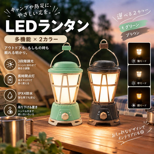 レトロLEDオイルランタン 調光・IPX4防水 吊り下げ/置き型 防災・キャンプ用