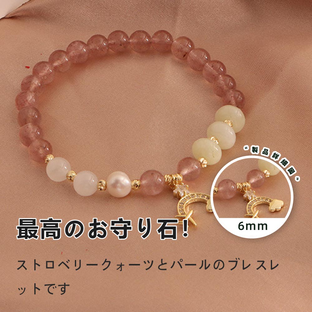 ストロベリークォーツ×パール ブレスレット 天然石パワーストーン WRTA-BR-088
