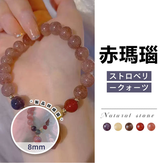 赤瑪瑙ストロベリークォーツ 8mm 天然石ブレスレット 開運パワーストーン TA-BR-044