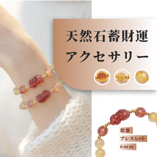 天然石 貔貅（ヒキュ）ブレスレット 6mm パワーストーン アクセサリー TA-BR-060