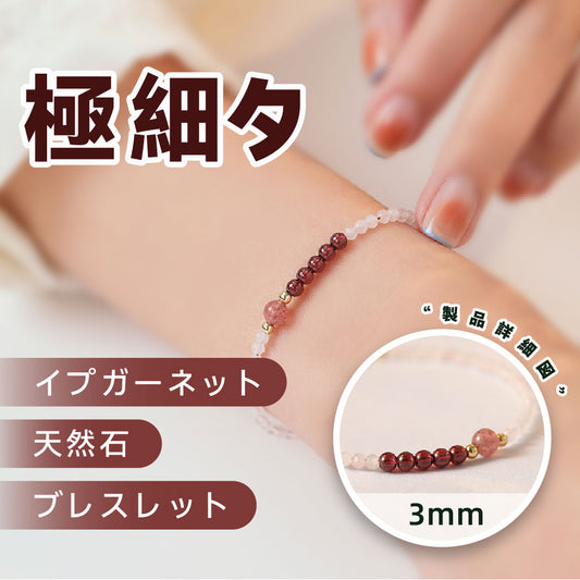 ガーネット 天然石ブレスレット 細身3mm 重ね付けにも TA-BR-049