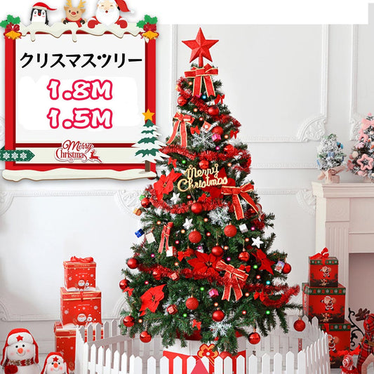 クリスマスツリー オーナメントセット LEDライト付 180cm/150cm リボン・星・プレゼント飾り