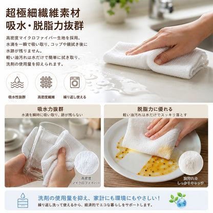 【キッチンクロス 5枚セット】30×30cm・吸水速乾・繰り返し洗えるマルチふきん・食器やガラス拭きに