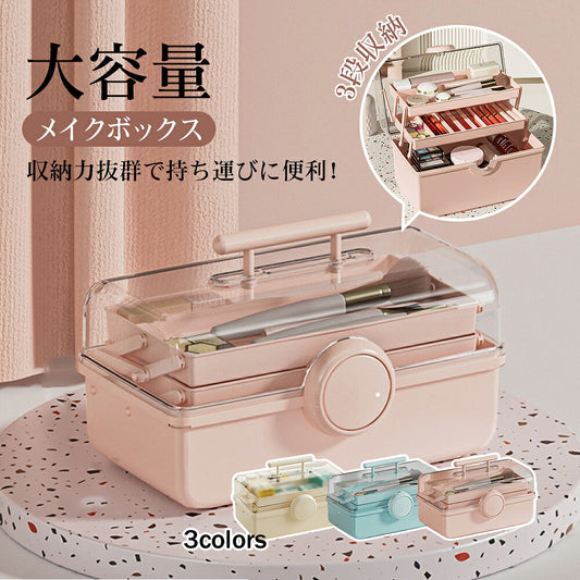 大容量コスメ収納バッグ おしゃれなメイクボックス 持ち運びにも便利