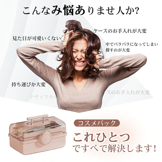 大容量コスメ収納バッグ おしゃれなメイクボックス 持ち運びにも便利