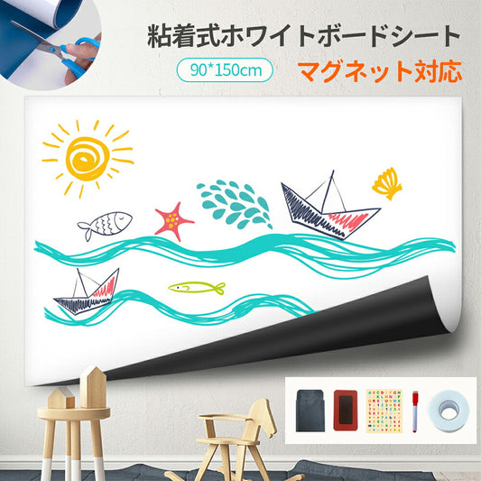 壁に貼るだけ マグネット式ホワイトボードシート 90×150cm 貼って剥がせる・カット自由