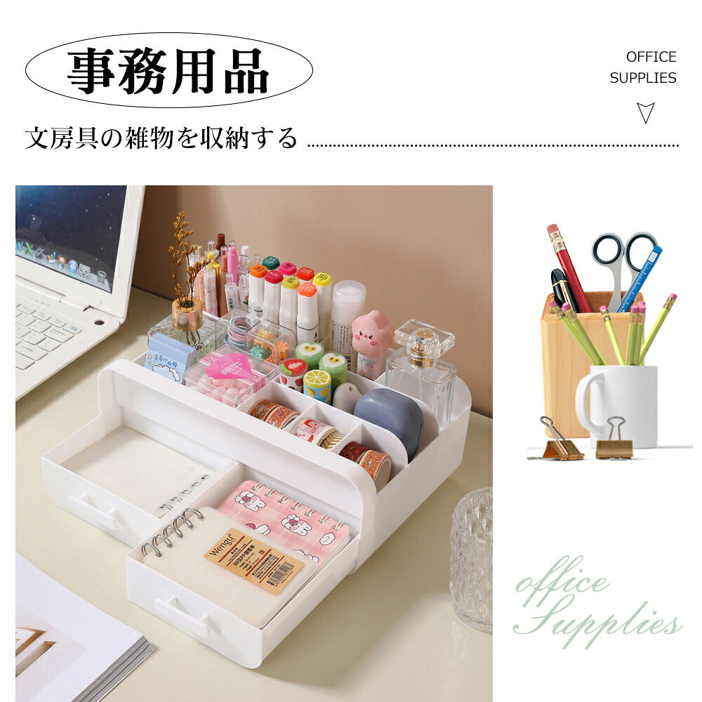 メイクボックス 化粧品収納ボックス 引き出し2段・省スペース卓上収納