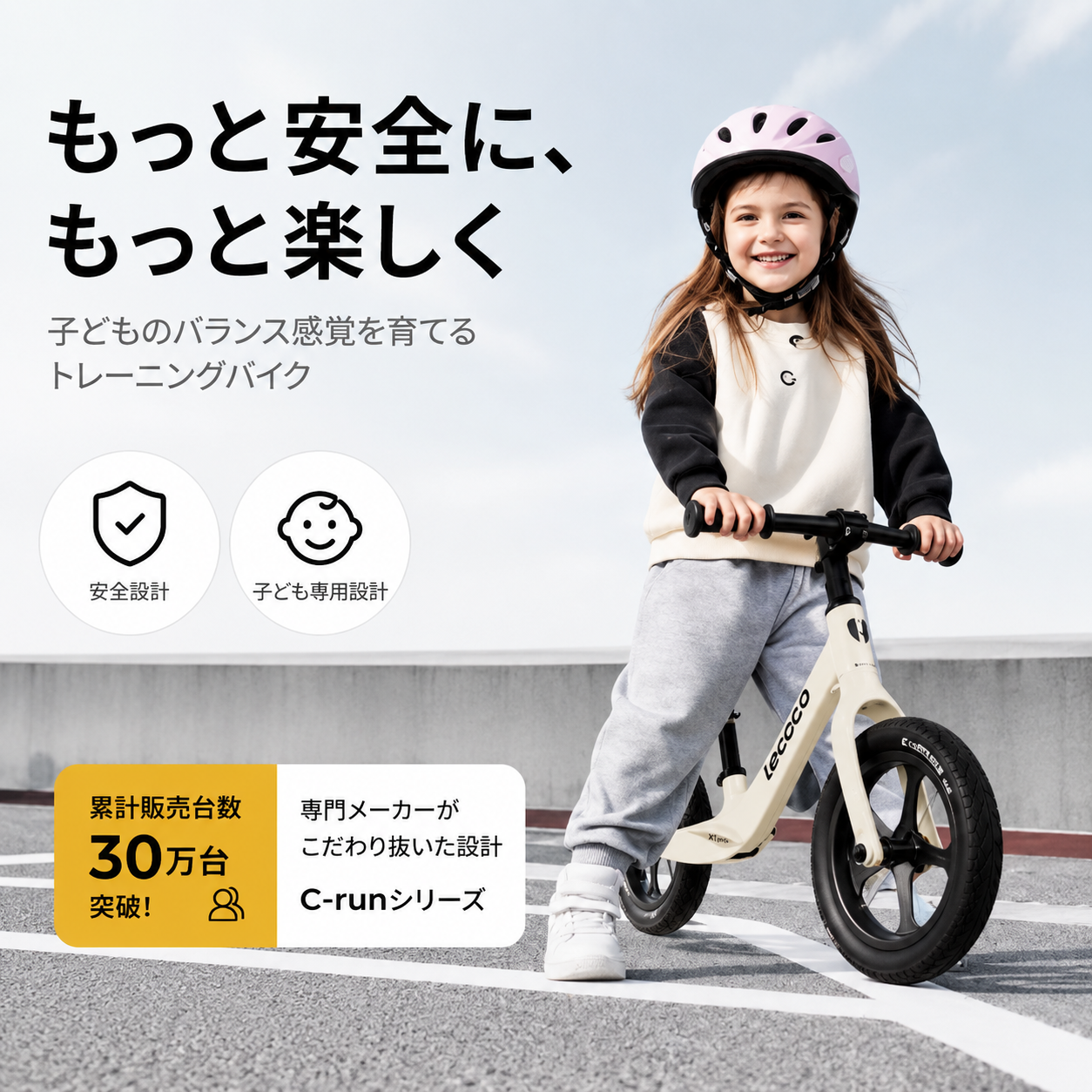 LECOCO X1 Pro — 4WAY バランスバイク